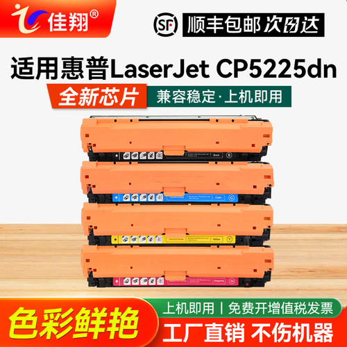 CP5225硒鼓307A墨盒CE740A打印机