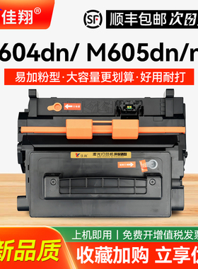佳翔适用惠普M604dn硒鼓HP81A CF281A M605dn/n M605x打印机墨盒M606dn/x M630dn M630f/h M630z大容量CF281X