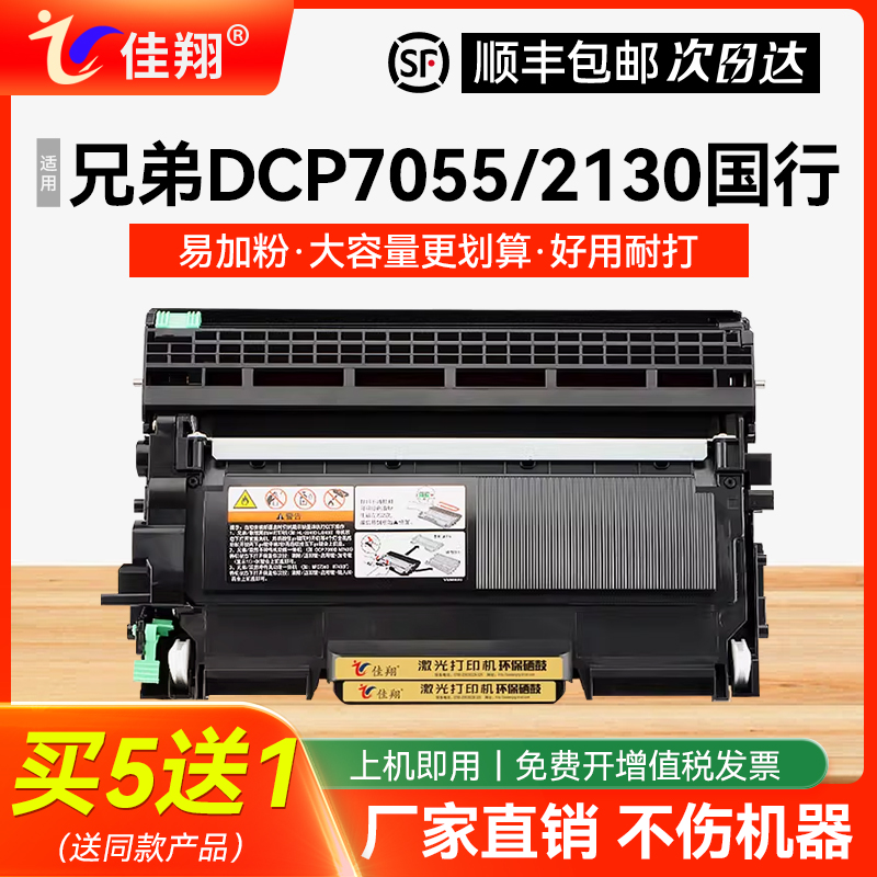 dcp7055硒鼓HL2130打印机粉盒