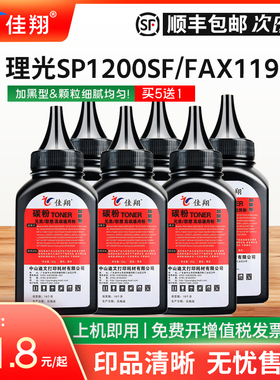 佳翔适用理光SP1200碳粉Aficio SP1200S打印机墨粉SP1200su sp1200sf一体机FAX-1190L富士施乐203A 204A加黑
