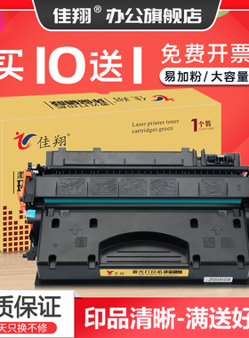 佳翔适用惠普CE505X硒鼓HP05X P2055 P2055dn打印机墨盒P2055x易加粉佳能CRG320 imageCLASS D1380 D1150碳粉