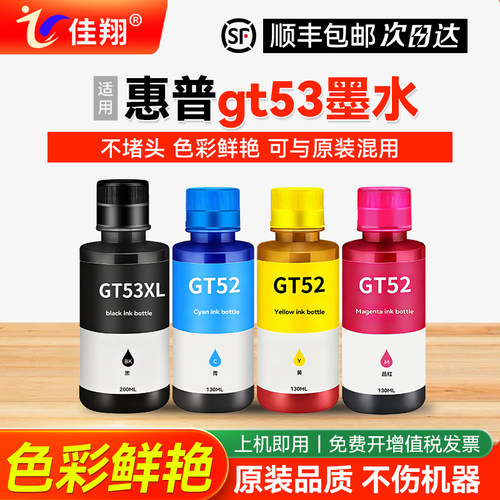 适用惠普gt53墨水喷墨打印机