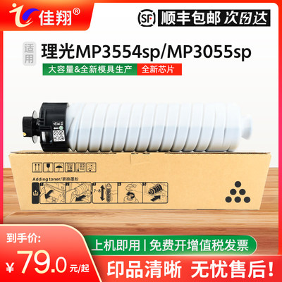 mp3554sp粉盒mp3555sp墨盒MP3055