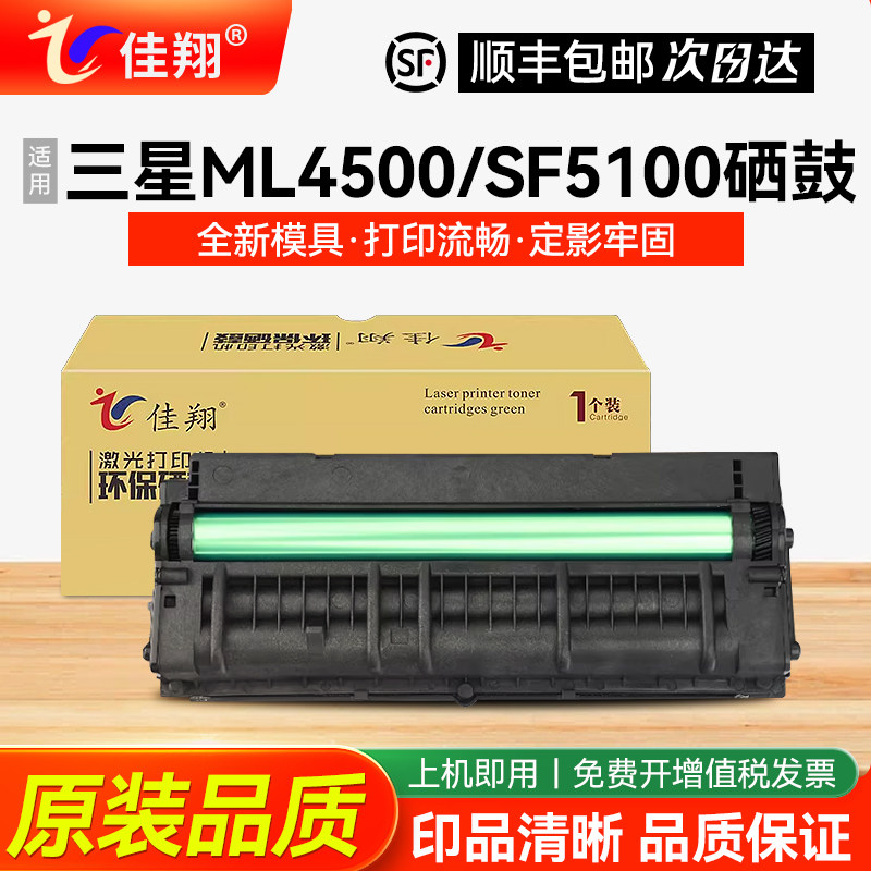 佳翔 适用三星ML1210硒鼓SF-550 555P传真机墨盒ML-4500 4600打印机墨粉SF-5100碳粉ML-1220 1250硒鼓ML808