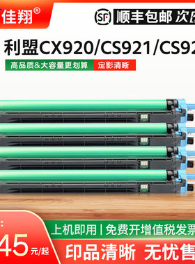 适用利盟CS921de硒鼓CX920 CX921de CX922de复印机套鼓CX924dxe CX927成像鼓组件CX923dte CS923de显影仓鼓架