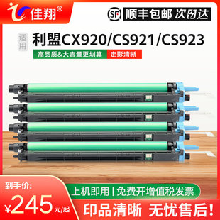 适用利盟CS921de硒鼓CX920 CX921de CX922de复印机套鼓CX924dxe CX927成像鼓组件CX923dte CS923de显影仓鼓架
