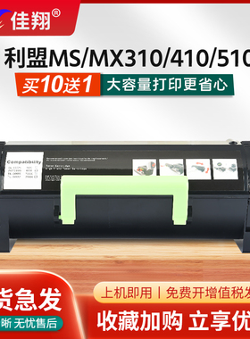 佳翔适用利盟MS315dn粉盒MX310dn MS/MX410dn MX/MS510dn激光打印机MX511de MS/MX610 MX611de MX617dn墨粉盒