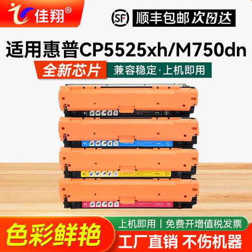 惠普CP5525dn硒鼓M750墨盒CE270A