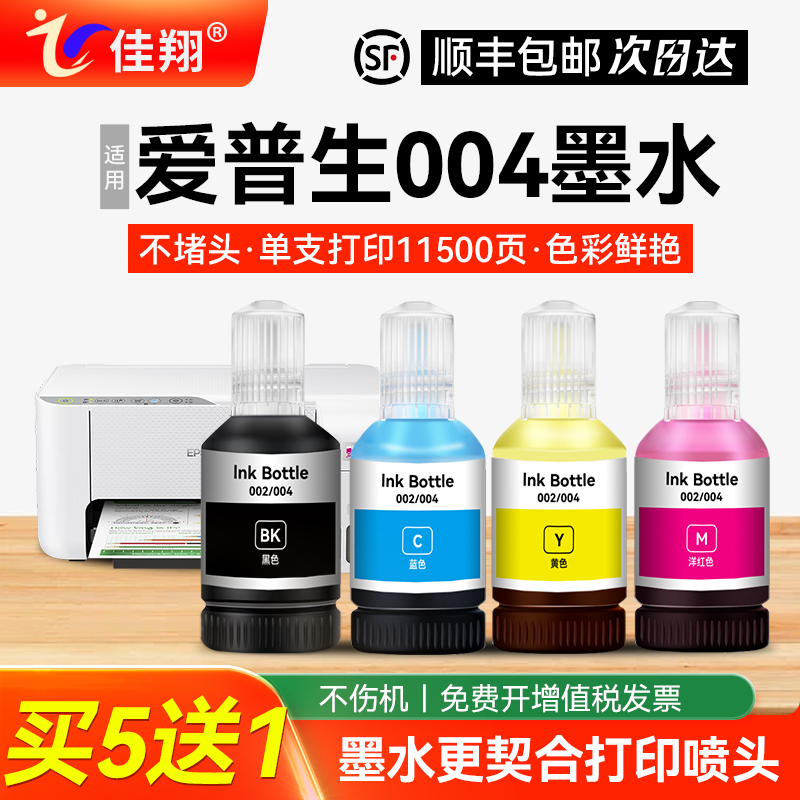 002/004墨水L3108打印机L3153