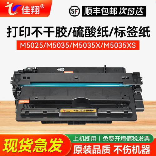 Q7570A硒鼓M5035打印机墨盒M5025