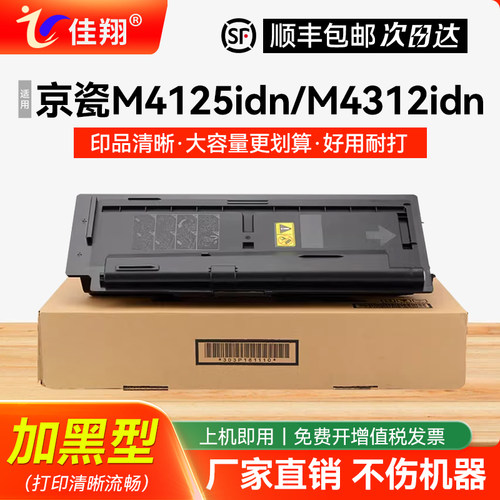 M4028idn粉盒TK6108墨盒M4125idn