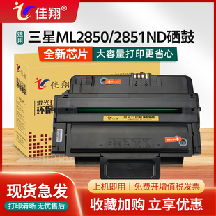 2850 佳翔 适用三星D2850A硒鼓ML 2450 2860激光打印机墨盒ML2860ND碳粉墨粉 2851ND