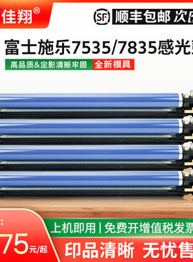佳翔适用富士施乐7535鼓组件WorkCentre 7525套鼓7545 7556成像鼓7830 7835感光鼓架7845 7855 7858 7958硒鼓