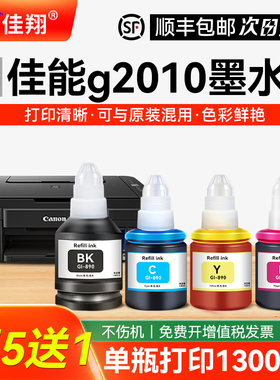 适用Canon佳能g2010墨水g2000 g2100 g2800打印机非原装890黑色彩色补充装墨仓式专用喷墨墨汁通用四色补充液