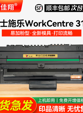 佳翔 适用富士施乐3119硒鼓WorkCentre 3119打印机墨盒Xerox 3119碳粉墨粉013R00625
