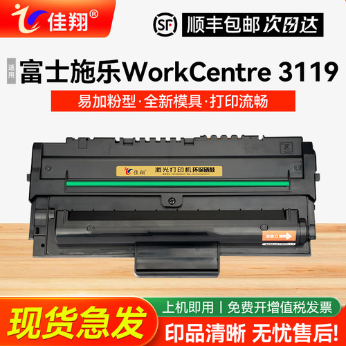 WorkCentre3119硒鼓013R00625