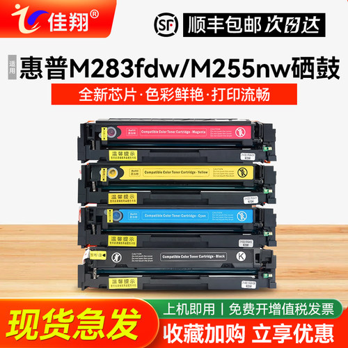 M283fdw硒鼓W2110A墨盒M255dw