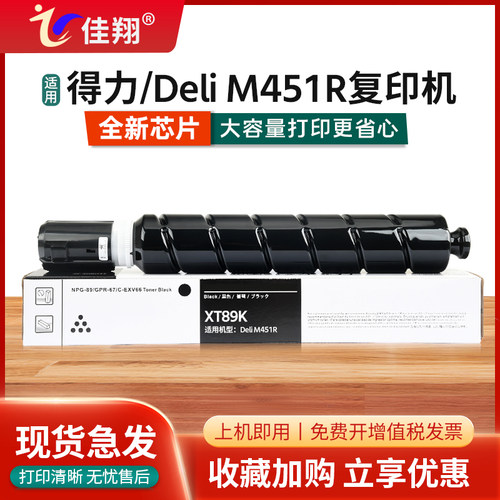 M451R粉盒XT89K墨盒XT89Ke