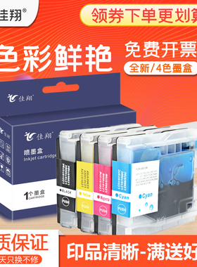 佳翔适用兄弟LC960墨盒DCP-130C 155C 330C 540cn 560墨水MFC-5460cn 665cw 685cw打印机FAX-1360 240C喷墨机