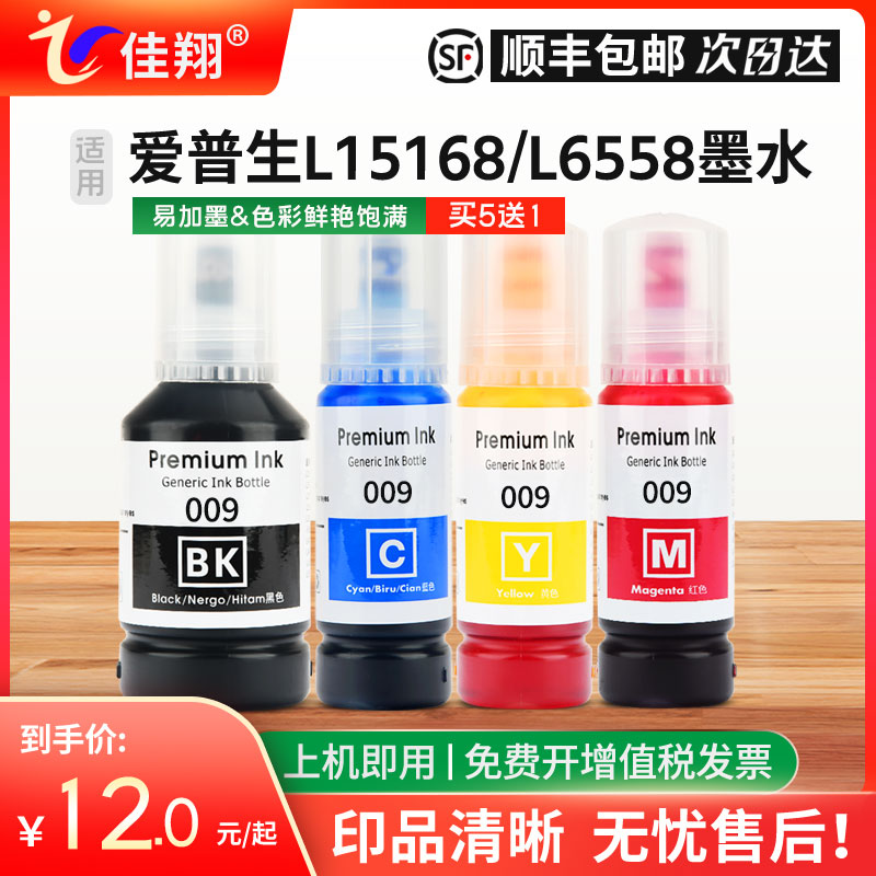 L15168墨水L6468打印机009墨汁