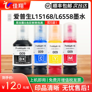 适用爱普生L15168墨水L6468 L6498 L6558 L6578墨仓式墨汁L15158 L15188彩色数码复合机EPSON 009打印机填充