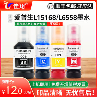 L6578墨仓式 L6558 墨汁L15158 L15188彩色数码 009打印机填充 适用爱普生L15168墨水L6468 复合机EPSON L6498