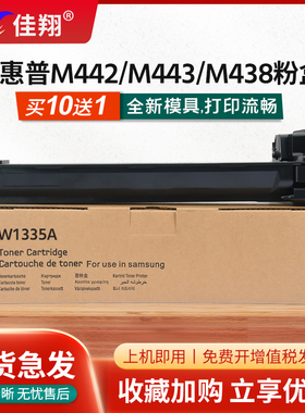 佳翔适用惠普M438n粉盒W1335A墨盒M442dn M443dn M440dn数码复印机碳粉LaserJet MFPM440dna打印机硒鼓W1335X