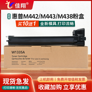 复印机碳粉LaserJet M440dn数码 MFPM440dna打印机硒鼓W1335X M443dn 佳翔适用惠普M438n粉盒W1335A墨盒M442dn