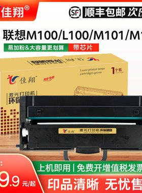 佳翔适用联想M101dw硒鼓LT100粉盒M100d M101w M260dw打印机墨盒LD100成像鼓L100w M102w M1688dw M1520w碳粉
