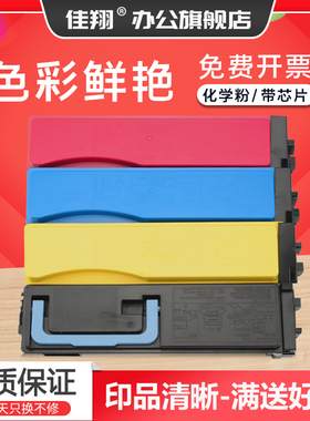 佳翔适用京瓷FS-C5100DN粉盒TK-543碳粉FS-C5350DN复印机彩色TK-563墨粉组件