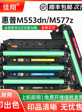 佳翔适用惠普HP508A硒鼓CF360A墨盒M553dn碳粉Color LaserJet M552dn打印机M553x彩色激光一体机M577dn M577f