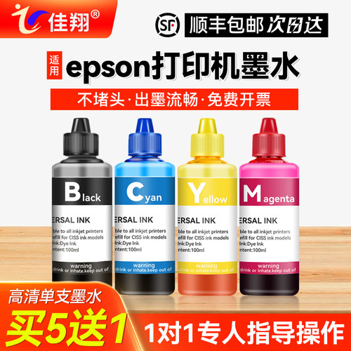 适用爱普生epson打印机墨水