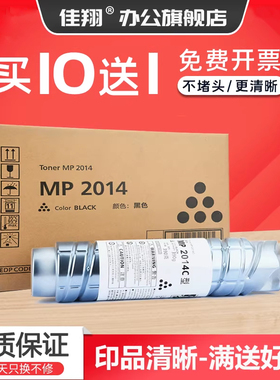 佳翔 适用理光MP2014C粉盒MP2014HC MP2014AD MP2014D MP2014EN复印机墨盒碳粉M2700 M2701 IM2702硒鼓墨粉筒