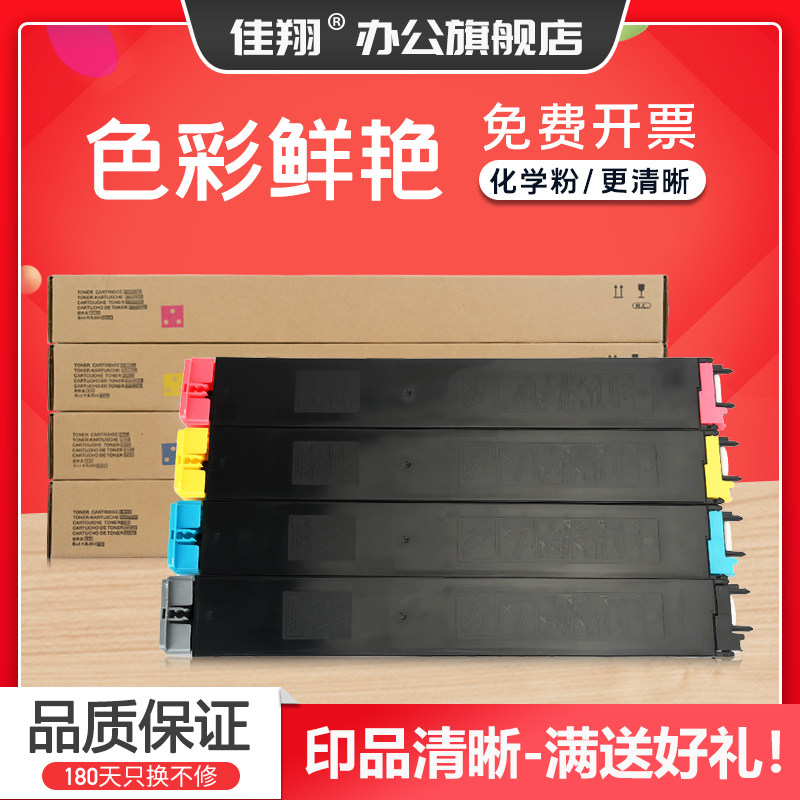 佳翔 适用夏普DX-25CT粉盒Sharp MX-2008UC复印机墨盒MX-2508nc复印机碳粉墨粉DX-20CT BA/CA/YA/MA