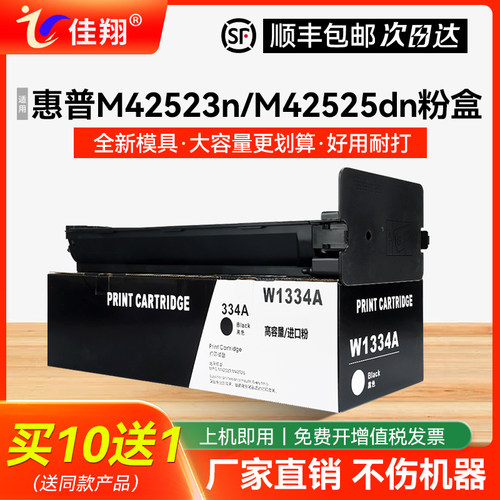 M42523dn粉盒M42525dn墨盒W1334A