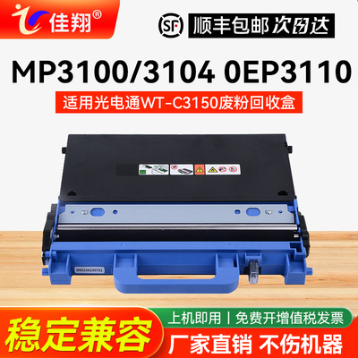 适用光电通MP3100CDN废粉盒