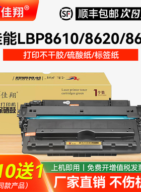 佳翔 适用易加粉佳能LBP8610硒鼓CRG-527 LBP8620打印机墨盒Canon LBP8630晒鼓 A3硫酸纸/不干胶墨粉碳粉