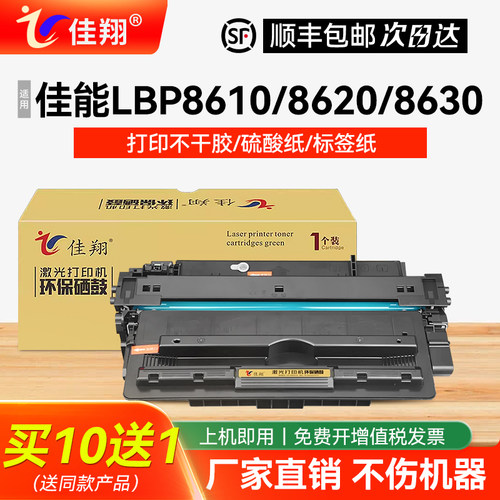 LBP8610硒鼓LBP8630墨盒LBP8620