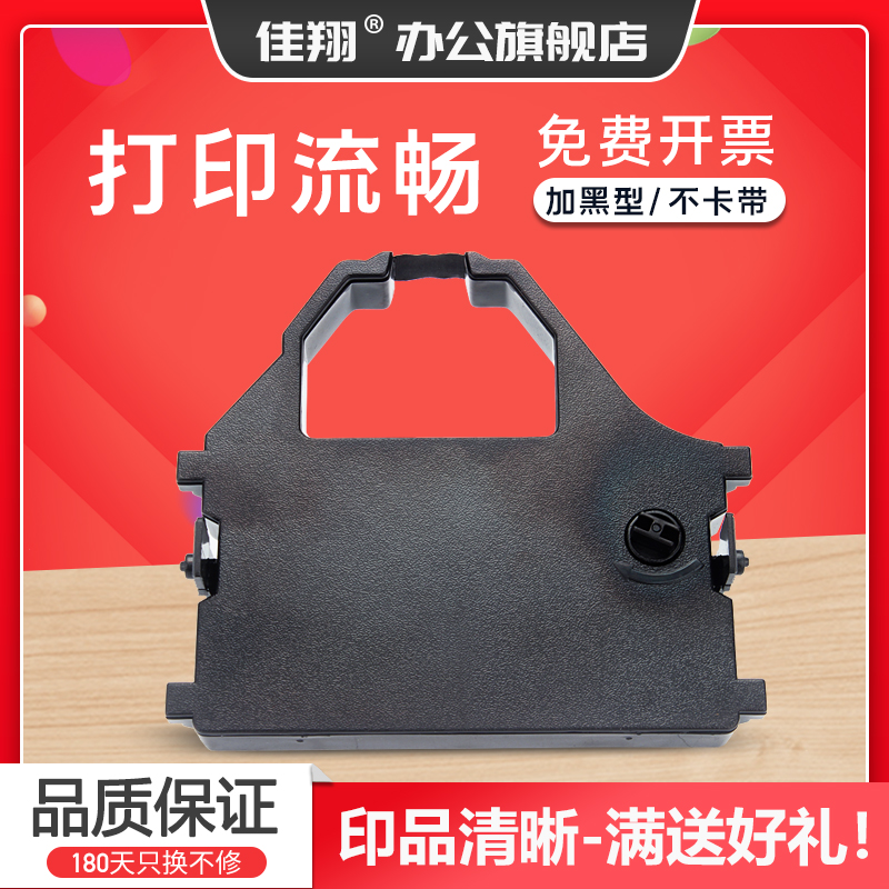 佳翔 适用实达CR3240色带架star AR970 ar3200 AR5400色带芯LQ6900 NX600针式打印机色带框DS3200