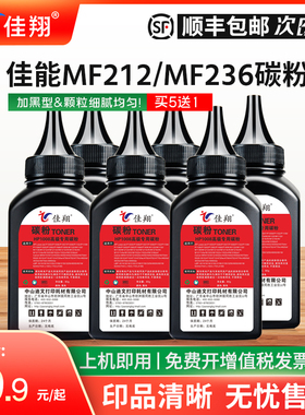 佳翔适用佳能MF249dw碳粉CRG-337 MF246dn MF236n MF243d MF233n打印机墨粉MF232w MF229dw MF226dn通用炭粉