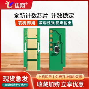 佳翔适用奔图M6518nw芯片PD218硒鼓计数p2518nw激光打印机M6568nw多功能一体机pd228清零数据