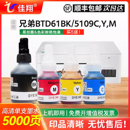 兄弟BTD61BK墨盒dcp-C421w打印机