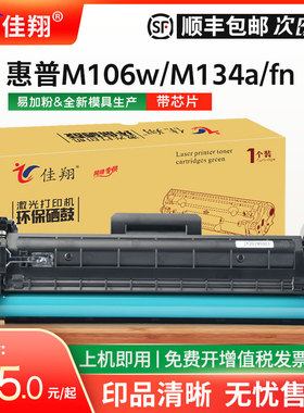 佳翔 适用惠普HP33a粉盒CF233a M106w LaserJet M134a打印机墨盒MFP M134fn硒鼓CF234A鼓架HP34A成鼓鼓组件