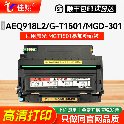 适用晨光MGT1501打印机粉盒