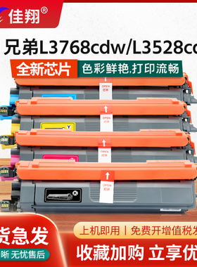 佳翔适用兄弟MFC-L3768cdw硒鼓TN289XL粉盒DCP-L3528cdw L3568cdw一体机墨盒HL-L3228cdw L3288cdw打印机碳粉