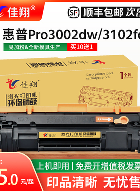 佳翔适用惠普3102fdw硒鼓W1390A墨盒Pro 3002dw激光打印机MFP 3102fdwe多功能一体机3002dwe大容量碳粉HP139A