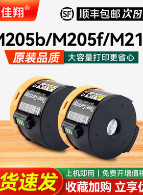 佳翔 适用富士施乐P205b粉盒DocuPrint M205b m205f M215b m215fw打印机墨盒xerox P215b M218b M218fw墨粉筒