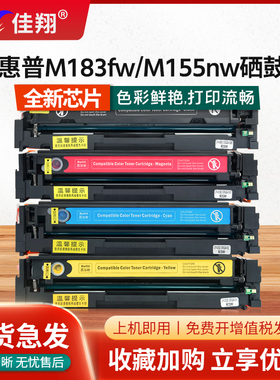 佳翔适用hp/惠普M183fw硒鼓HP215A墨盒M155nw打印机M155a MFP M182nw一体机碳粉W2310A W2410A彩色墨粉hp216A