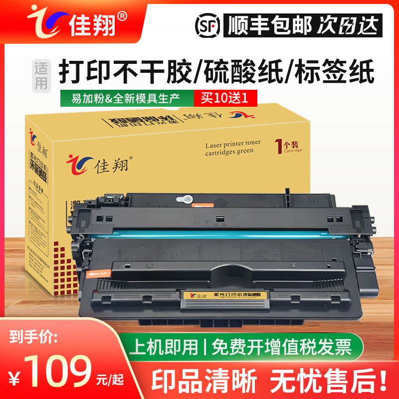 佳翔适用惠普HP16a硒鼓Q7516a hp5200打印机墨盒LaserJet 5200LX易加粉hp7516a 佳能lbp3500 CRG-309碳粉A3鼓