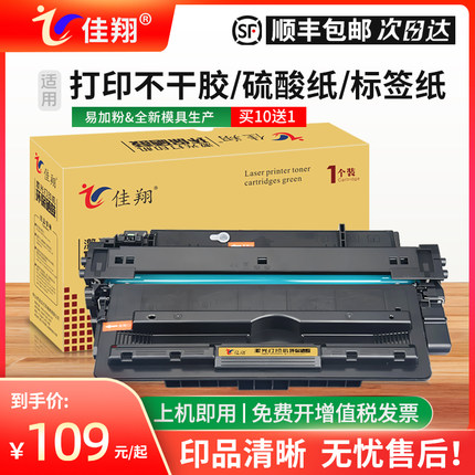 佳翔适用惠普HP16a硒鼓Q7516a hp5200打印机墨盒LaserJet 5200LX易加粉hp7516a 佳能lbp3500 CRG-309碳粉A3鼓